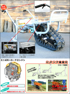 日本單履帶搬運車 RKI-80E4F 特價[RKI-80E4F]